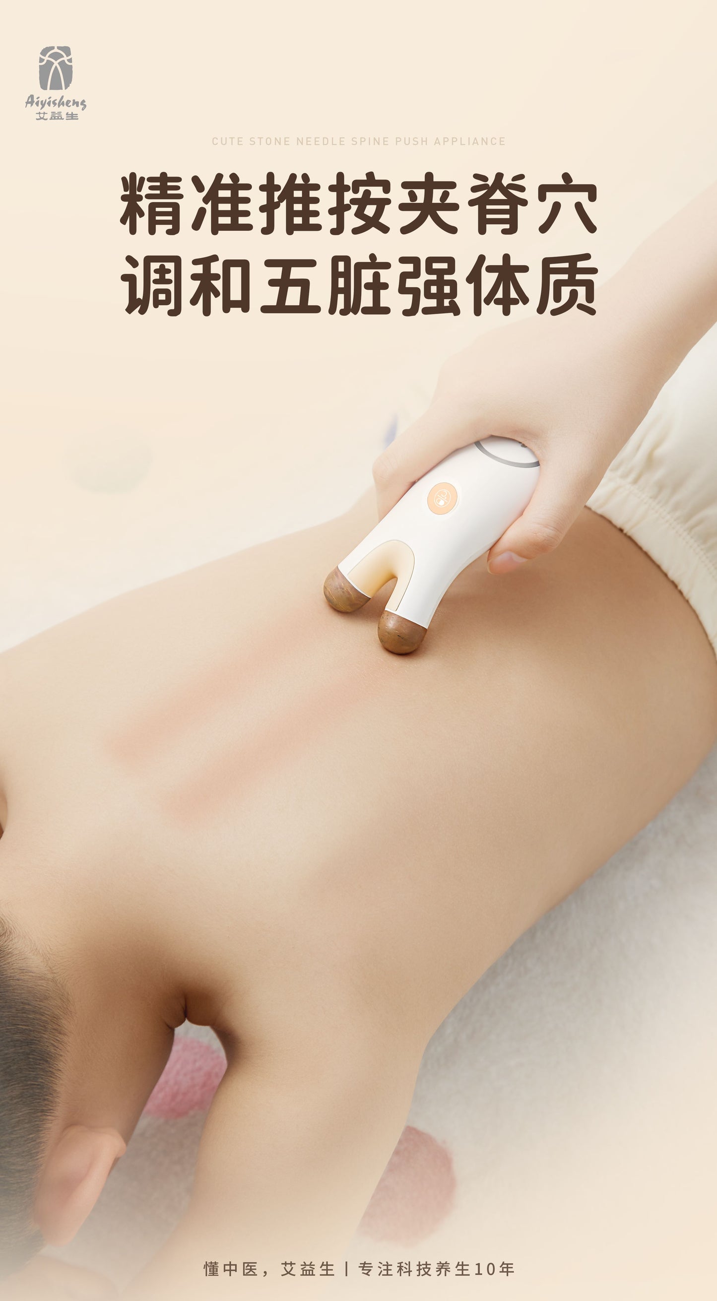Cute Stone Needle Spine Push Appliance 萌仔砭石脊柱推