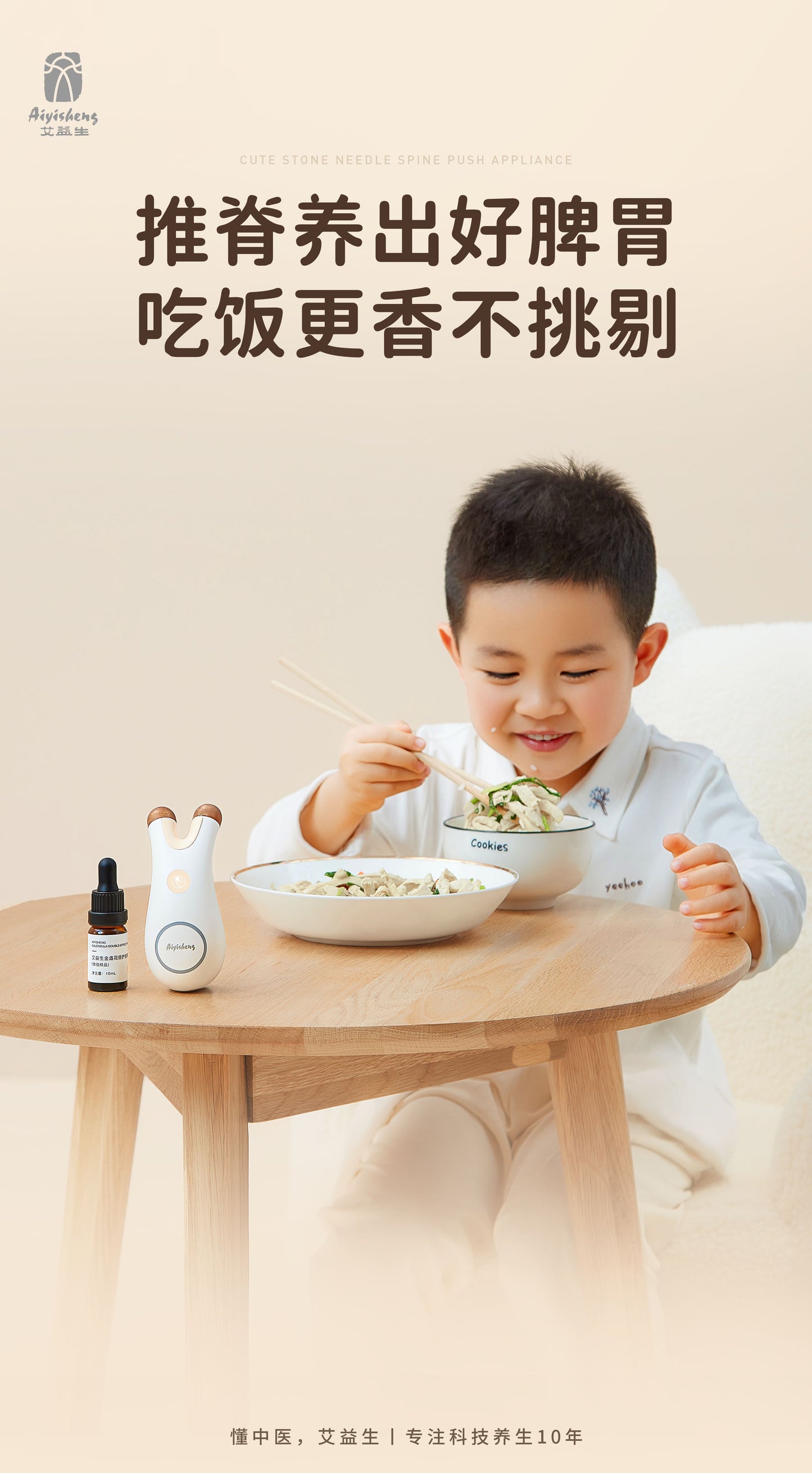 Cute Stone Needle Spine Push Appliance 萌仔砭石脊柱推