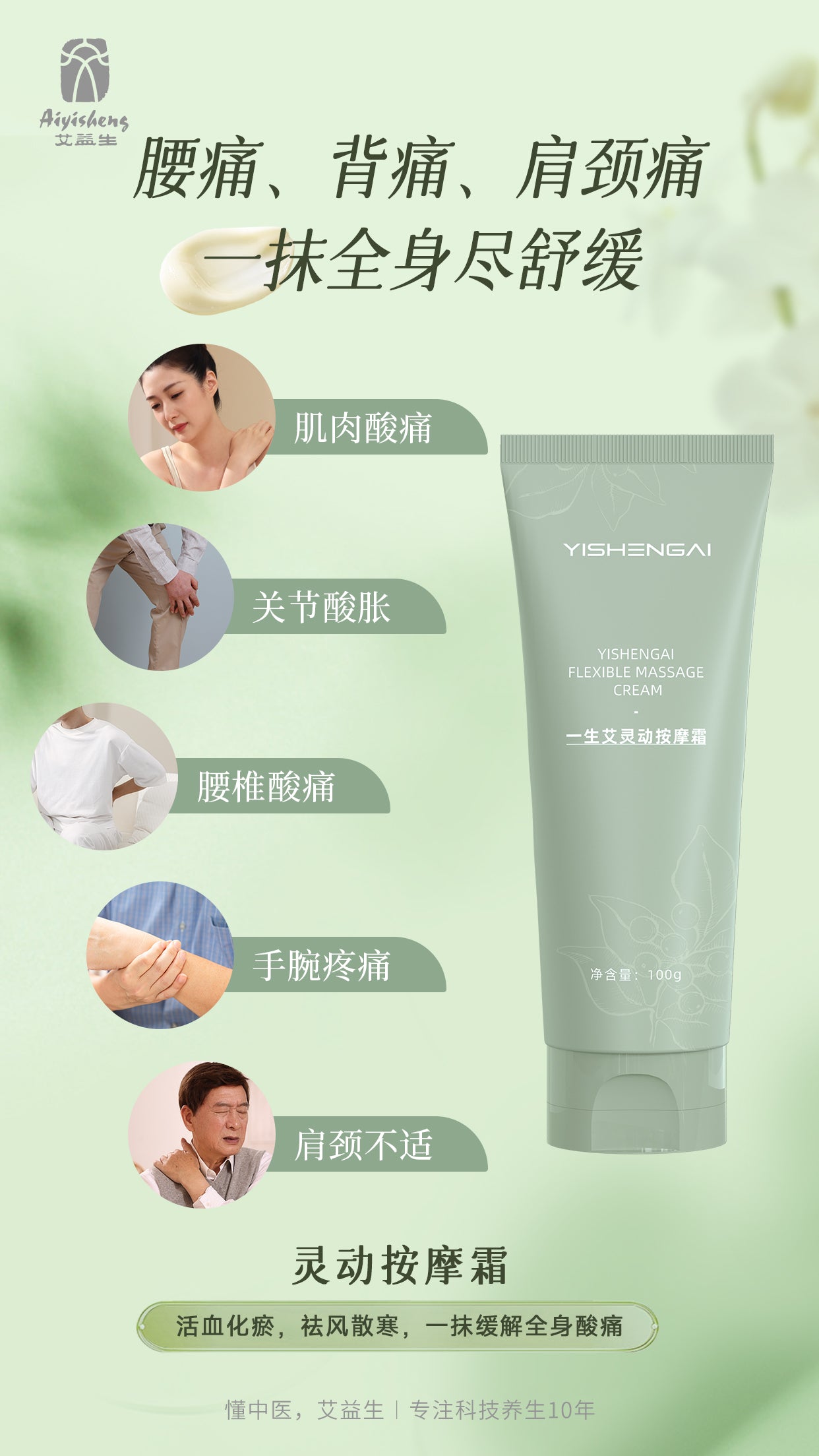 Flexible Massage Cream一生艾灵动按摩霜