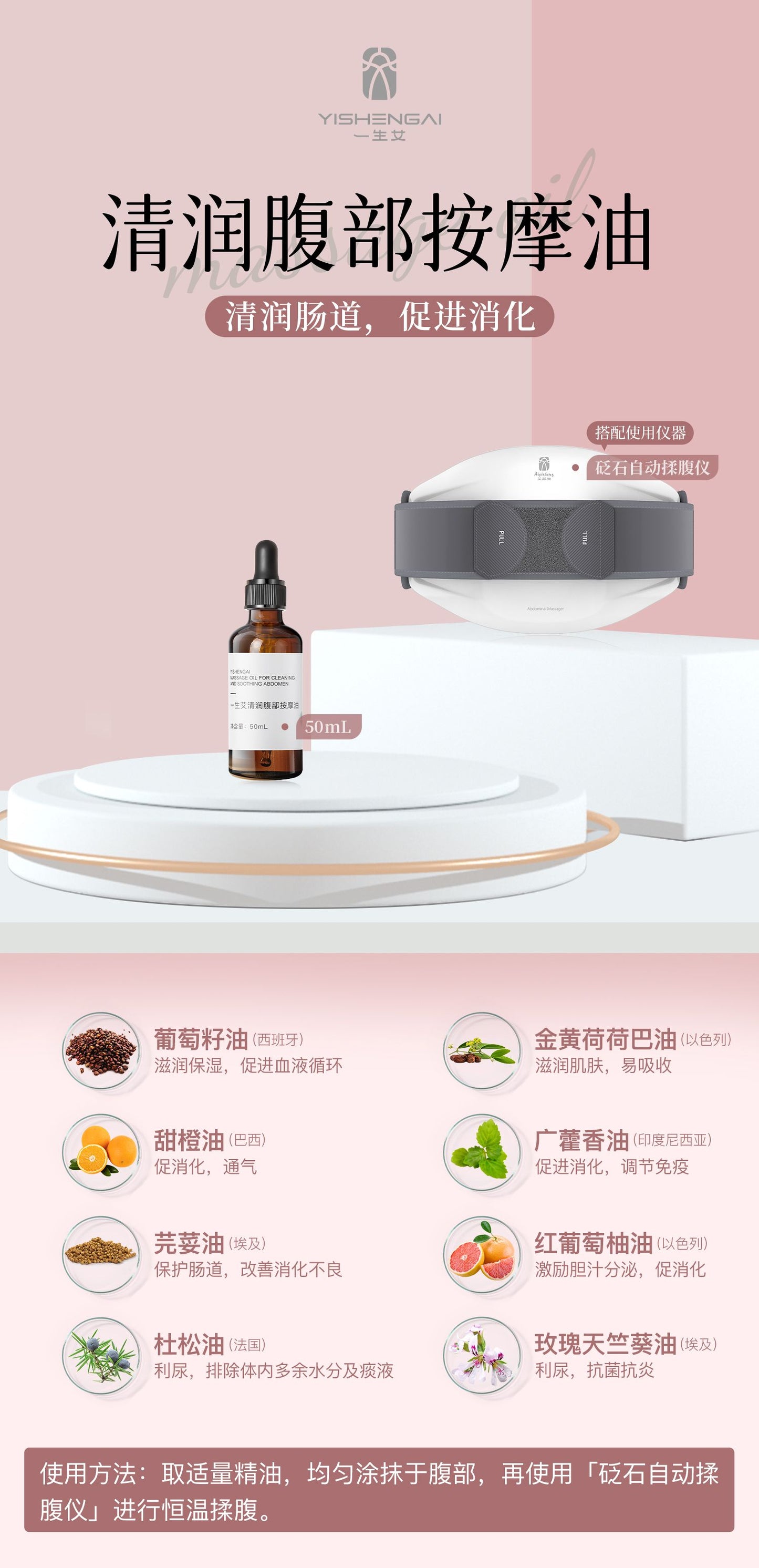 Abdominal massage essential oil 一生艾腹部按摩精油50ML