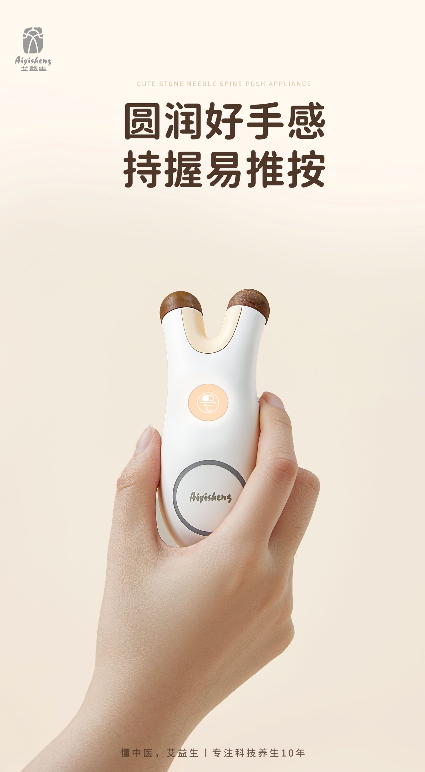 Cute Stone Needle Spine Push Appliance 萌仔砭石脊柱推