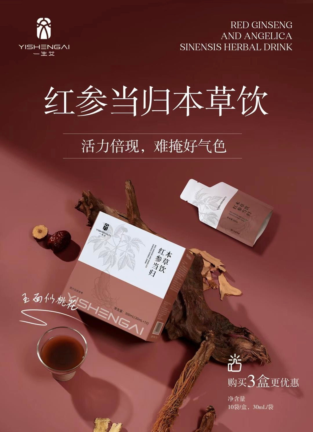 红参当归本草饮