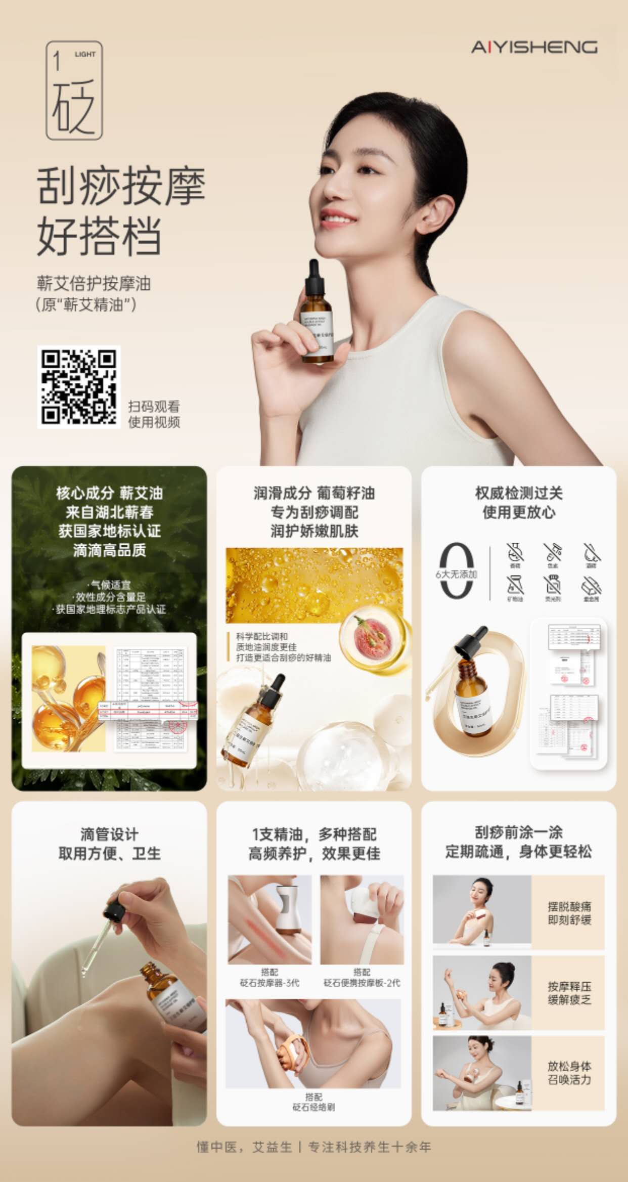 Artemisia Argyi Double-Effegt Massage Oil  蕲艾倍护按摩油