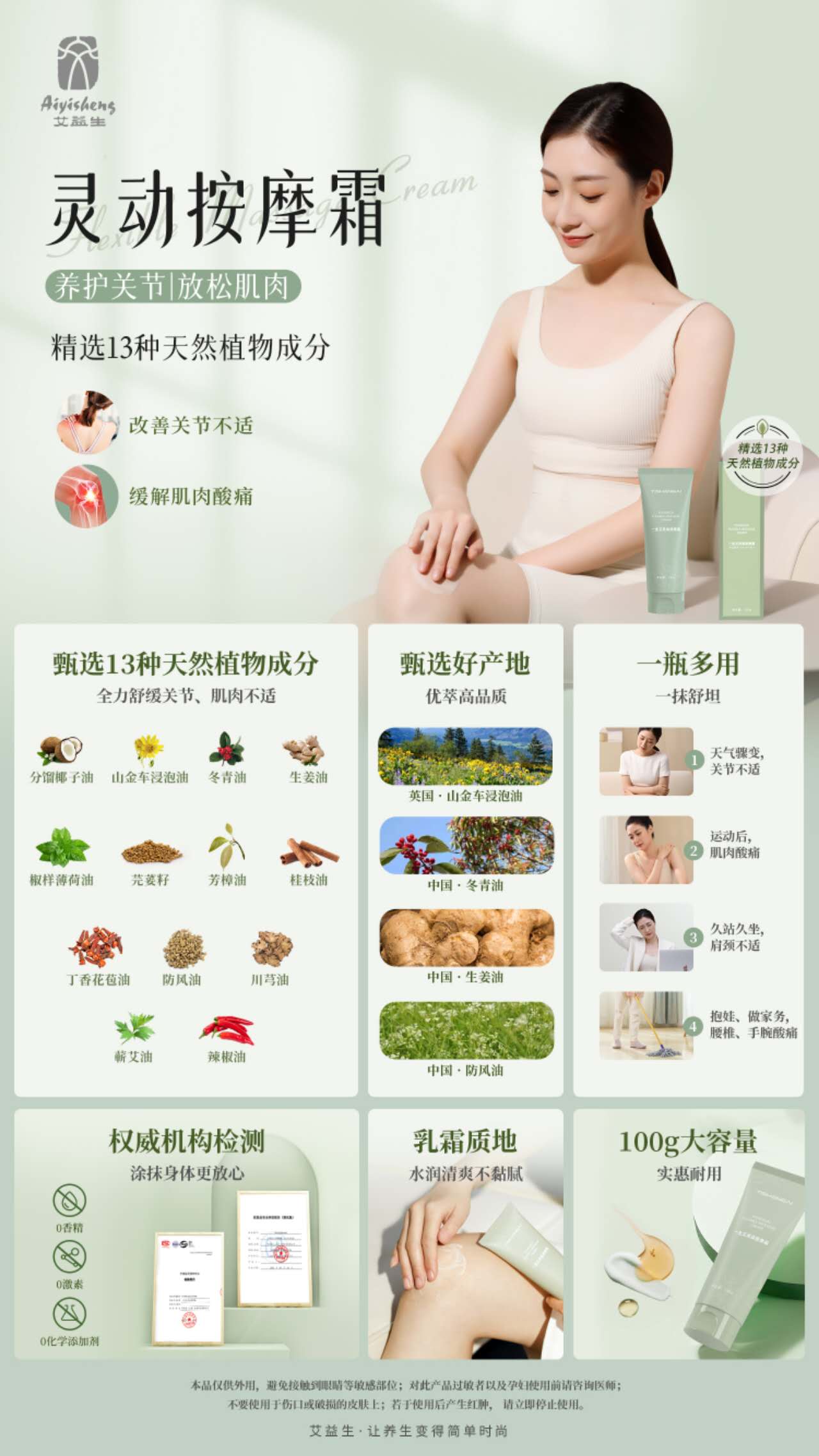 Flexible Massage Cream一生艾灵动按摩霜