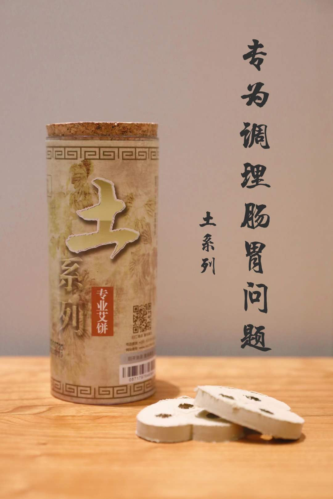 一生爱专业艾饼(木)