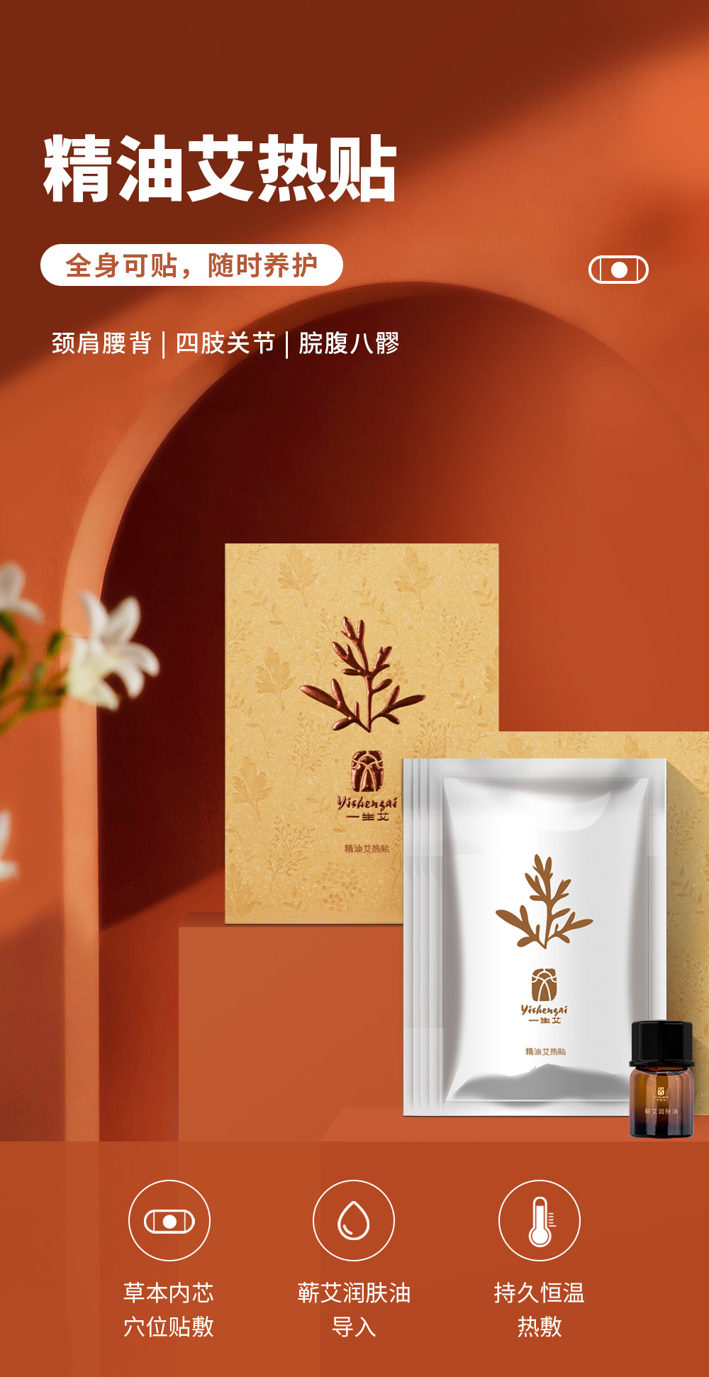 Mugwort Essential Oil Hot Compress Sticker 精油艾热贴