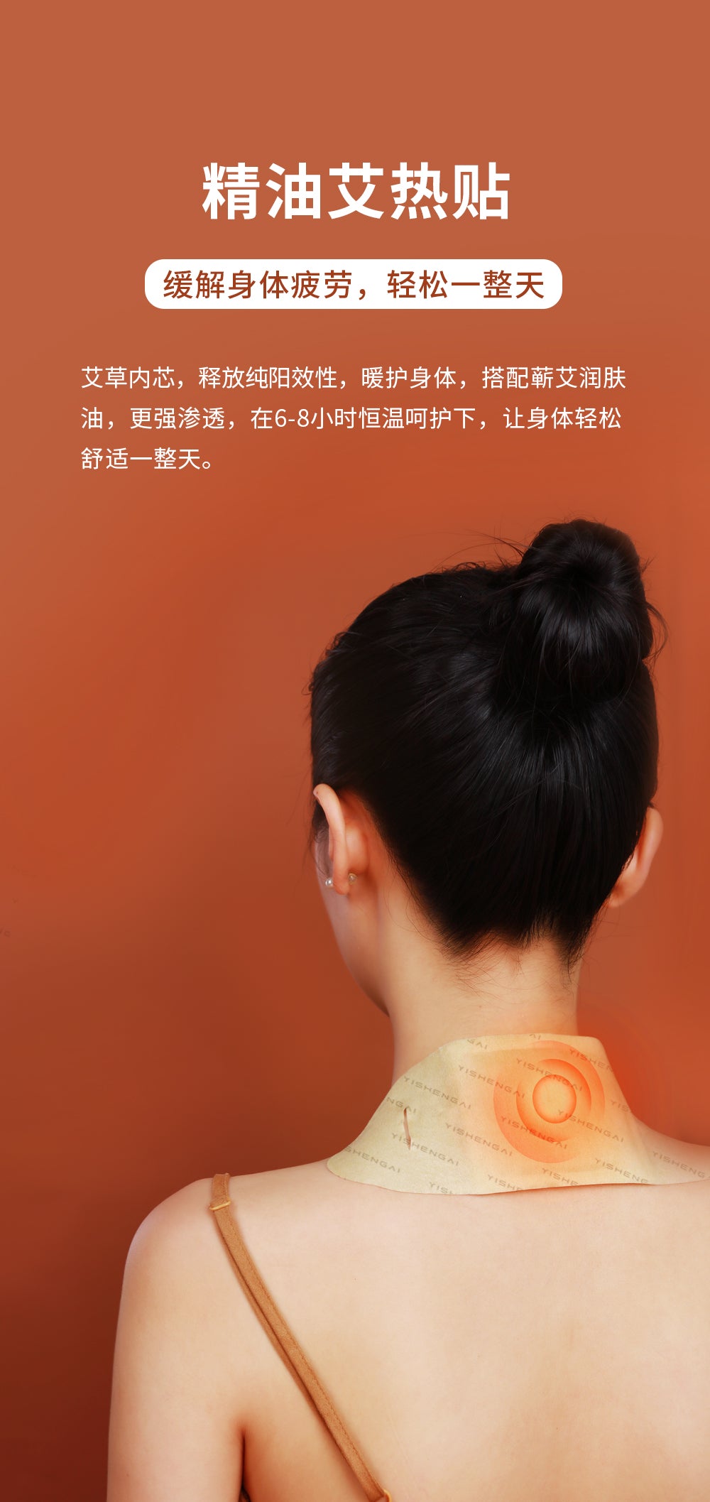 Mugwort Essential Oil Hot Compress Sticker 精油艾热贴