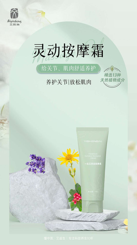 Flexible Massage Cream一生艾灵动按摩霜