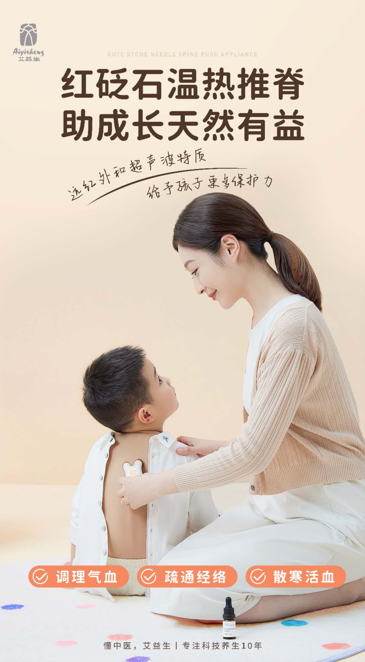 Cute Stone Needle Spine Push Appliance 萌仔砭石脊柱推