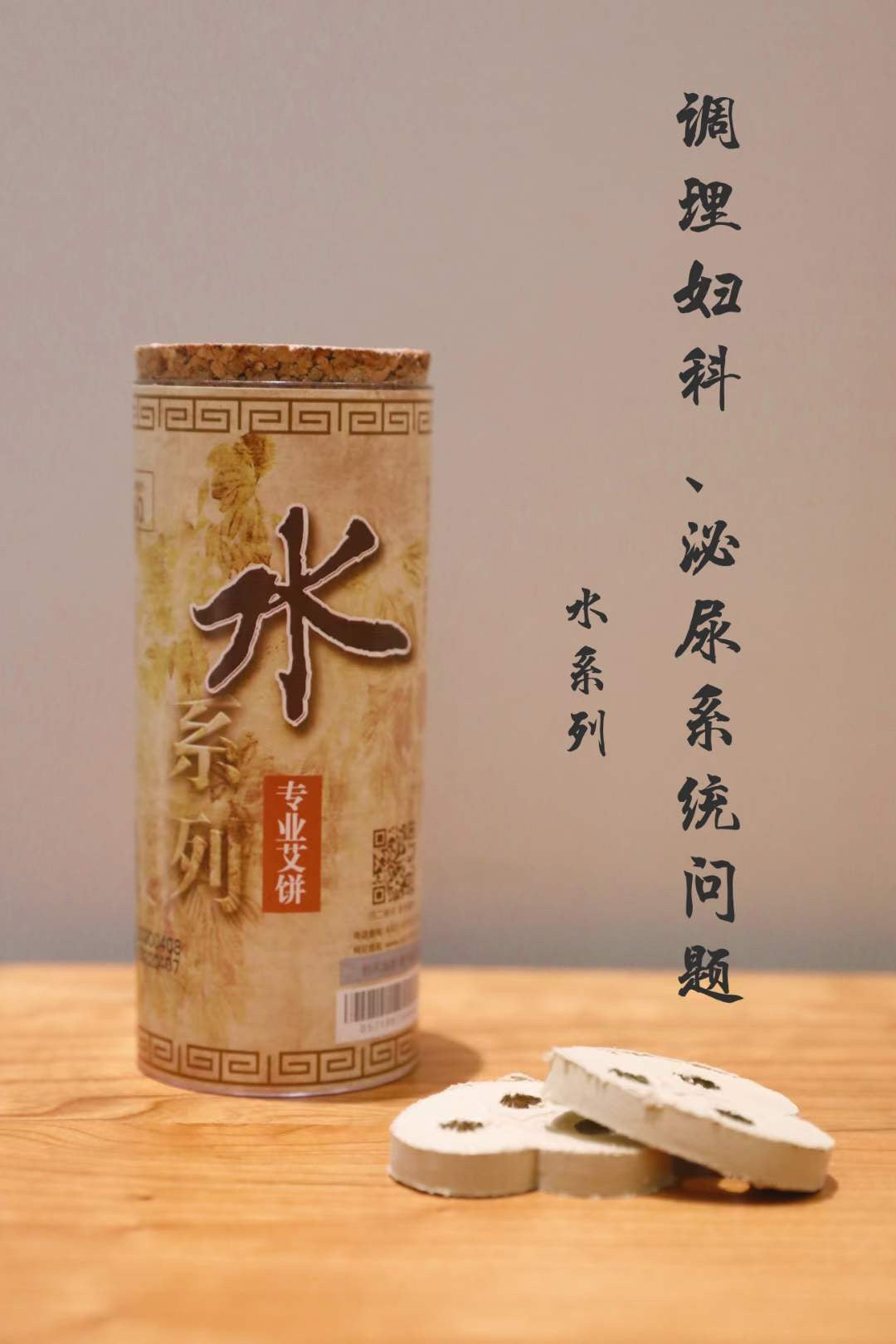 一生爱专业艾饼(木)