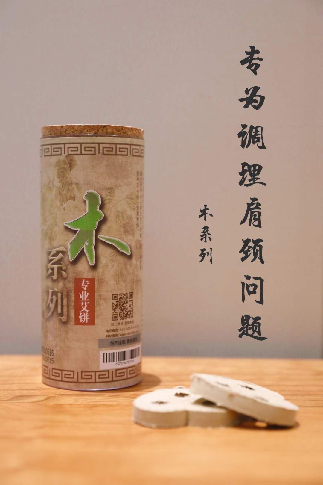 一生爱专业艾饼(木)