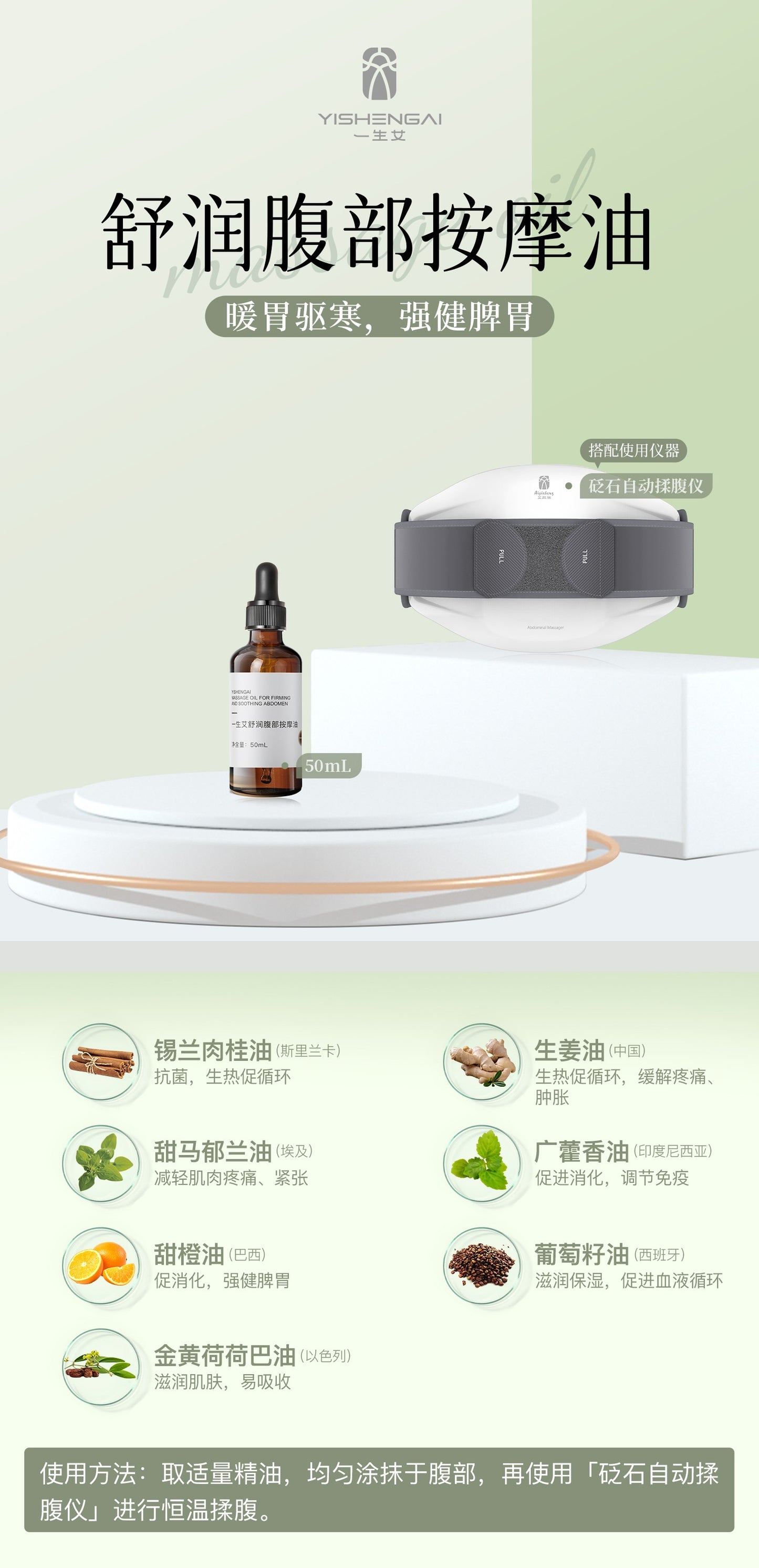 Abdominal massage essential oil 一生艾腹部按摩精油50ML