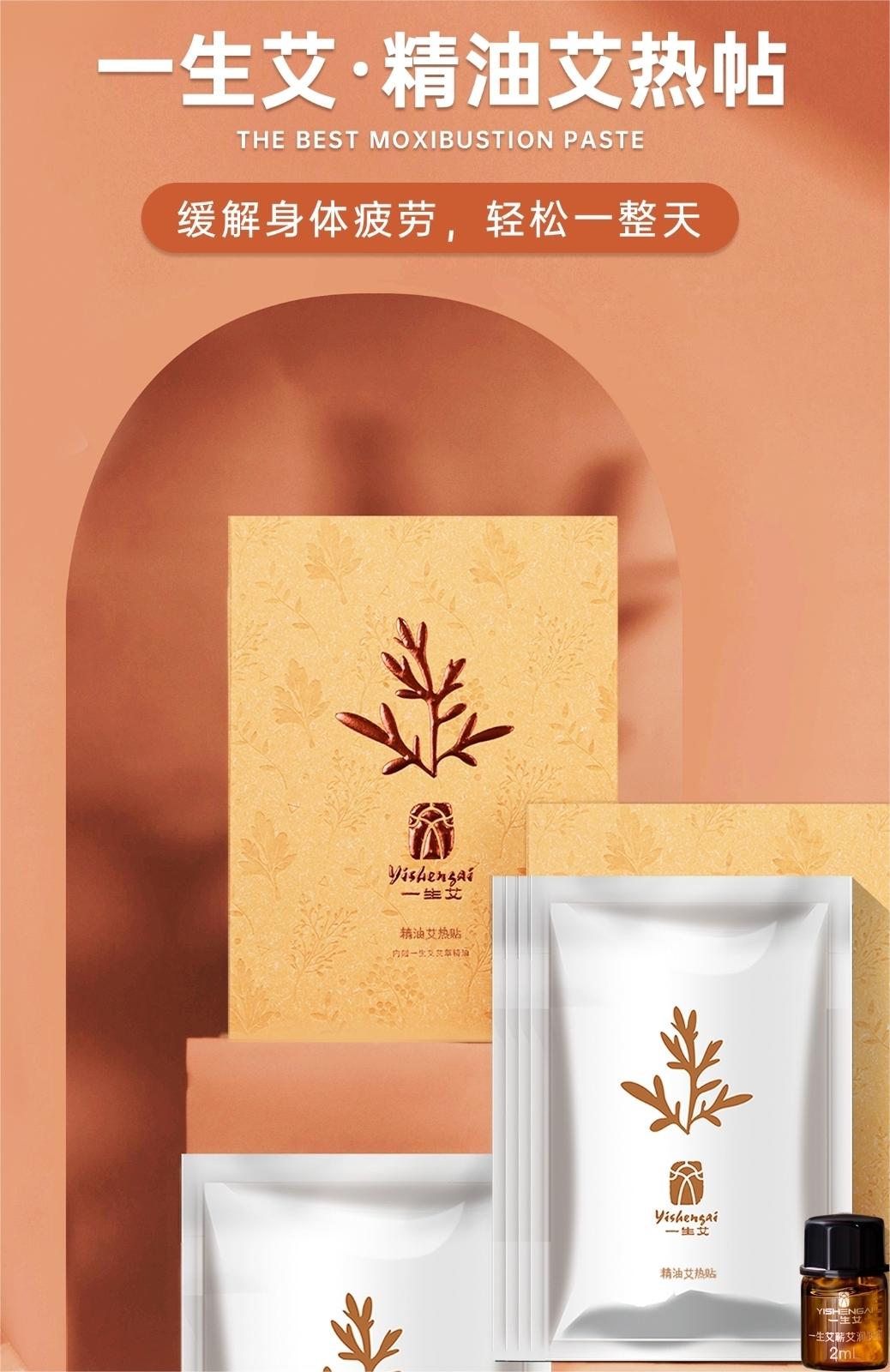 精油艾热贴