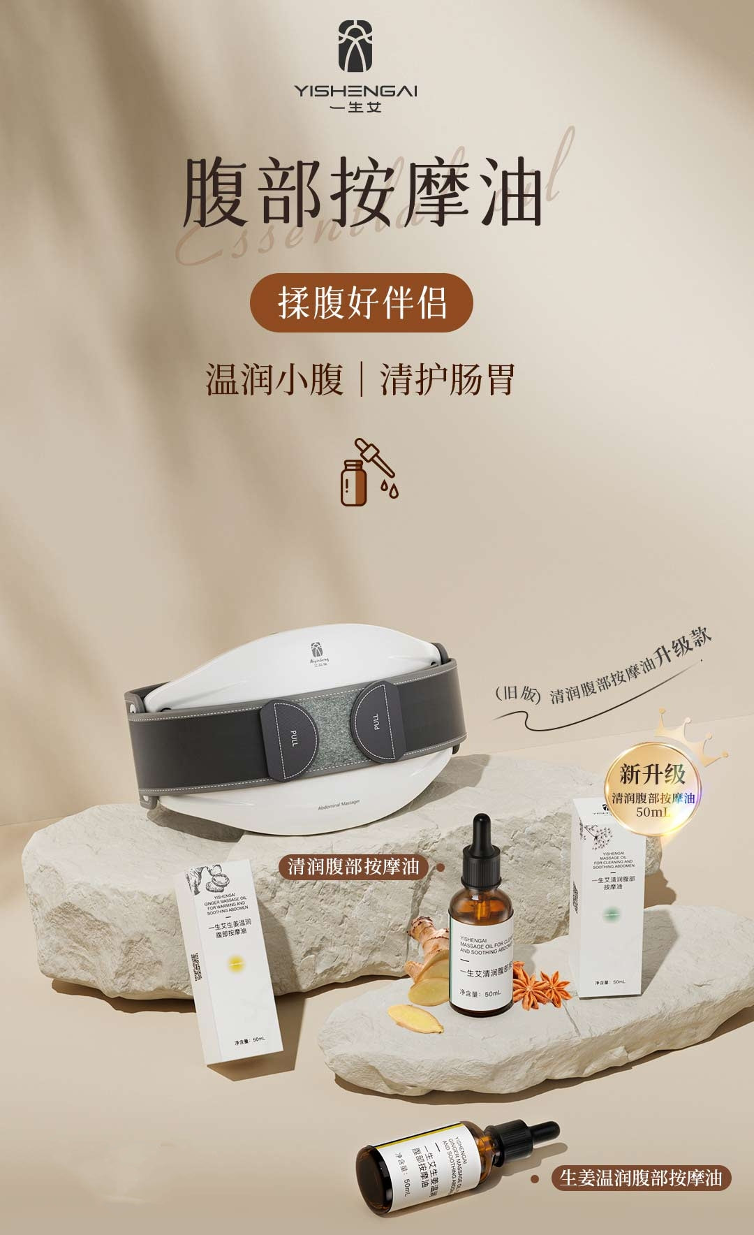 Abdominal massage essential oil 一生艾腹部按摩精油50ML