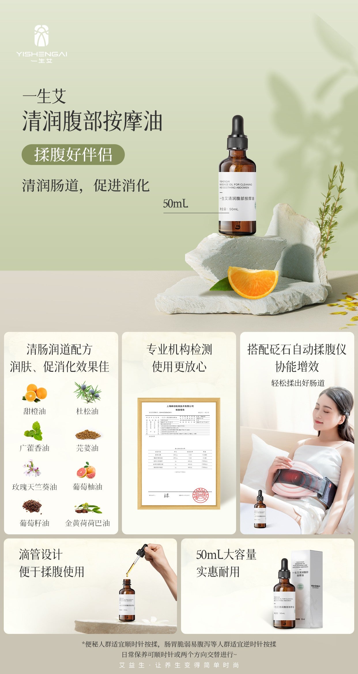 Abdominal massage essential oil 一生艾腹部按摩精油50ML