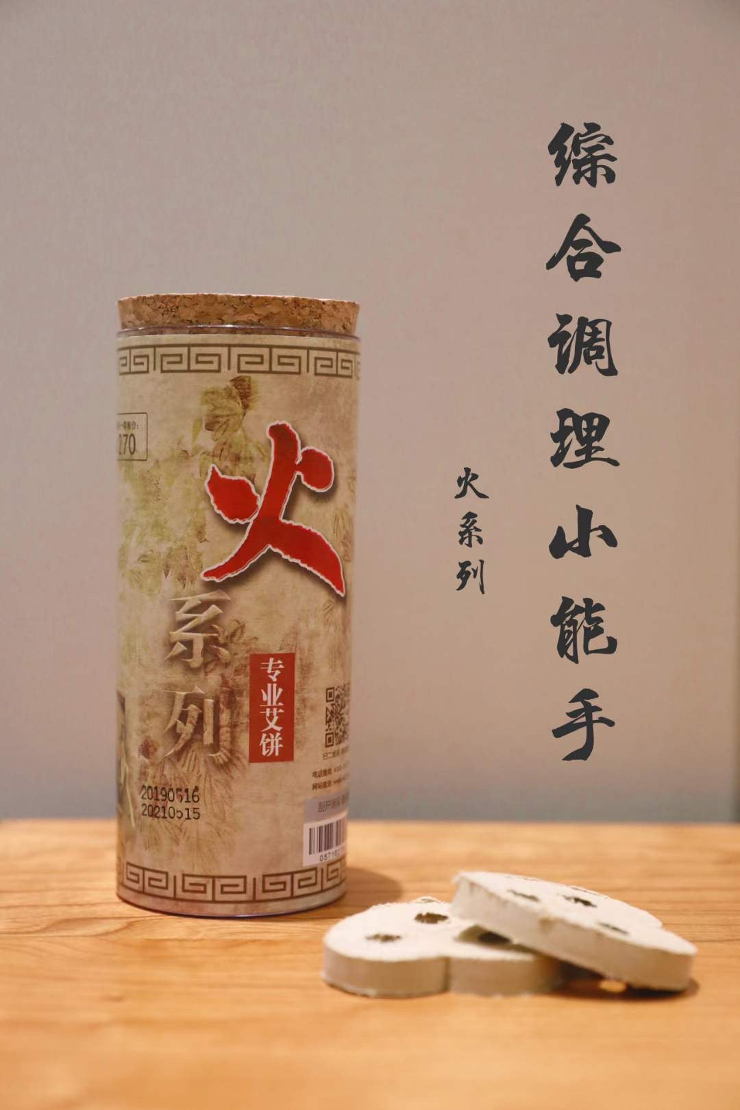 一生爱专业艾饼（木）