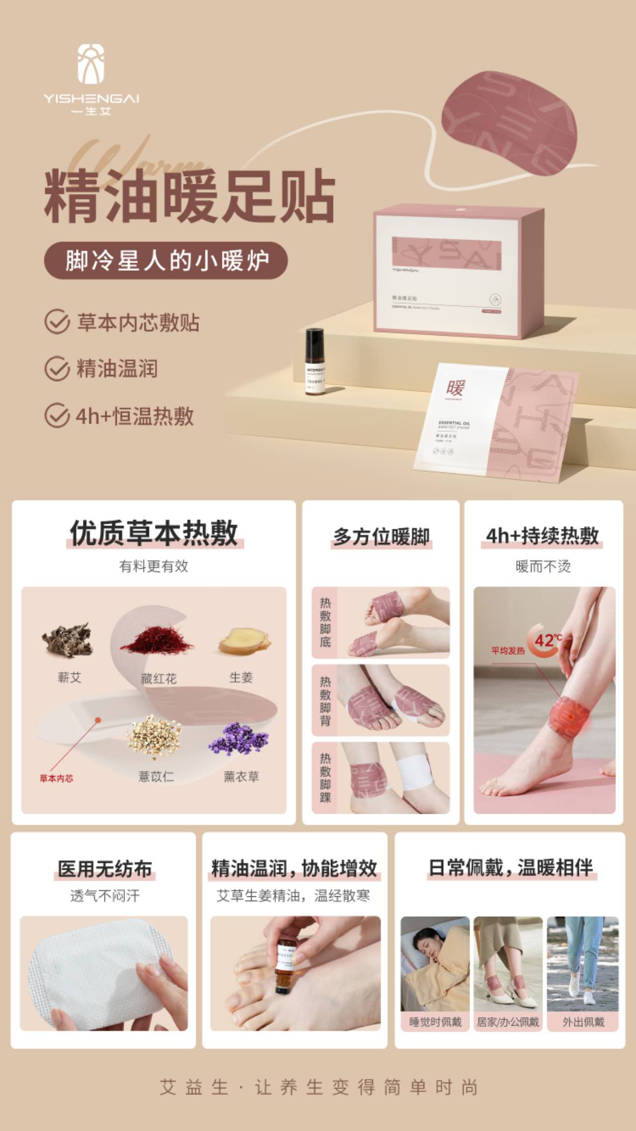 Essential Oil Warm Feet Sticker  精油暖足贴