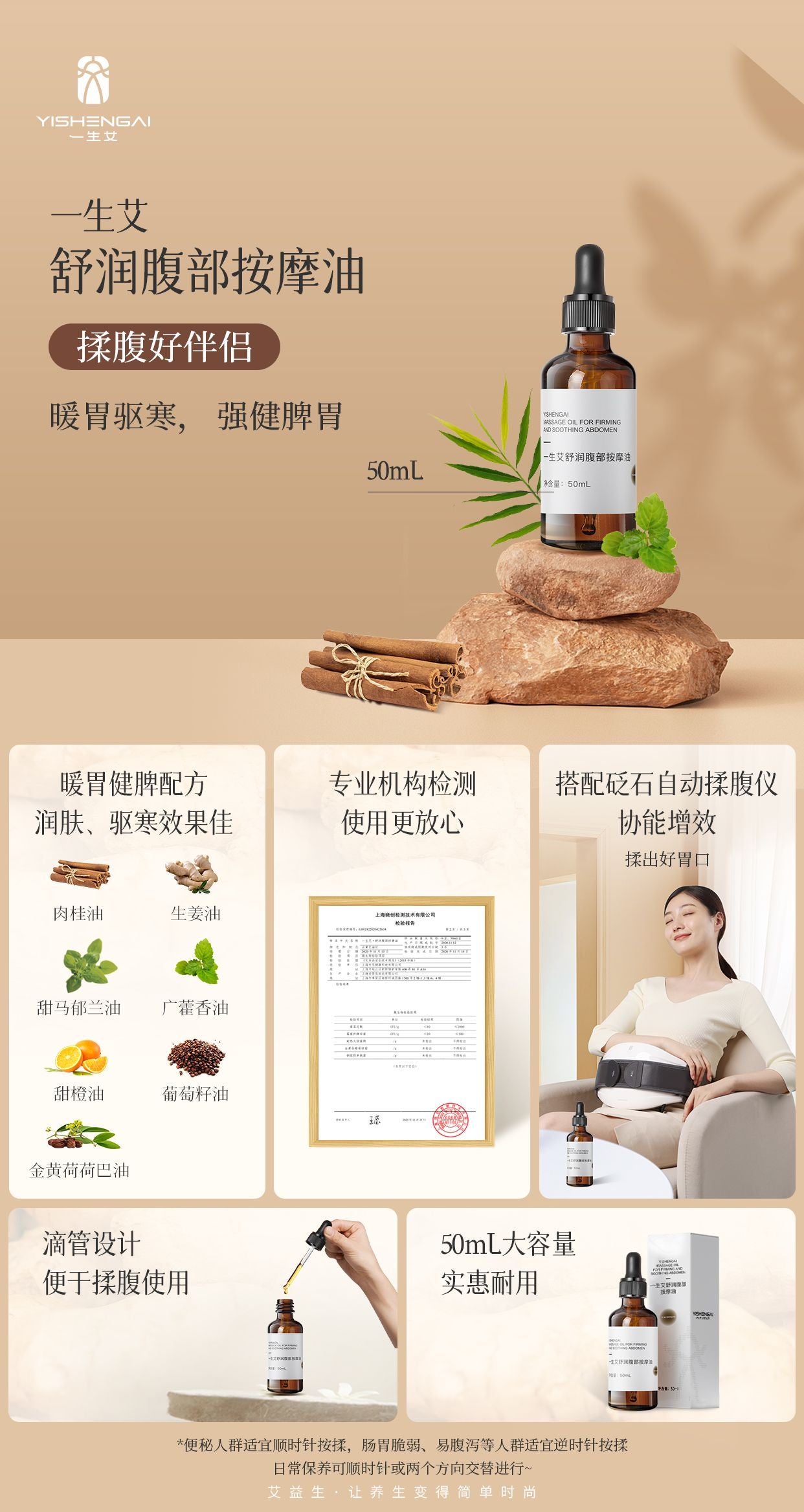 Abdominal massage essential oil 一生艾腹部按摩精油50ML