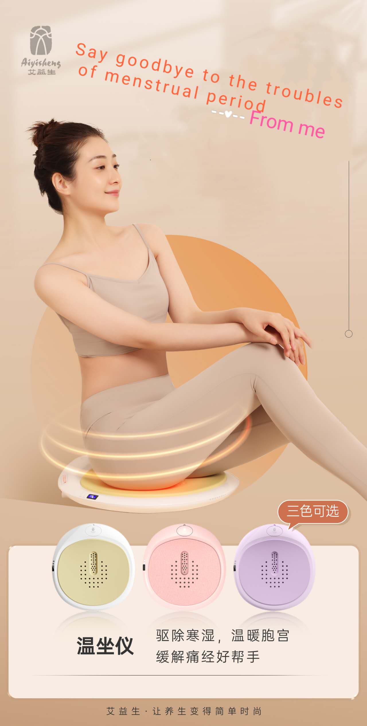 SITTING-MOXIBUSTION THERAPEUTIC APPARATUS温坐仪